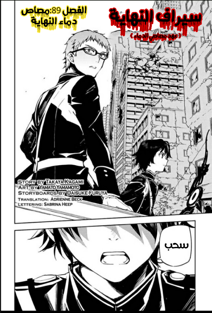 Owari no Seraph: Chapter 89 - Page 3