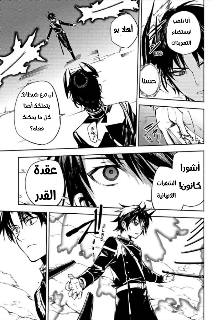 Owari no Seraph: Chapter 89 - Page 6