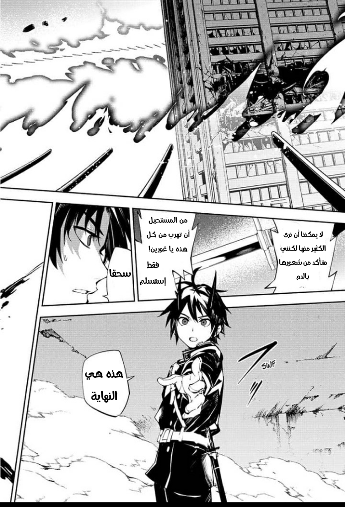 Owari no Seraph: Chapter 89 - Page 7