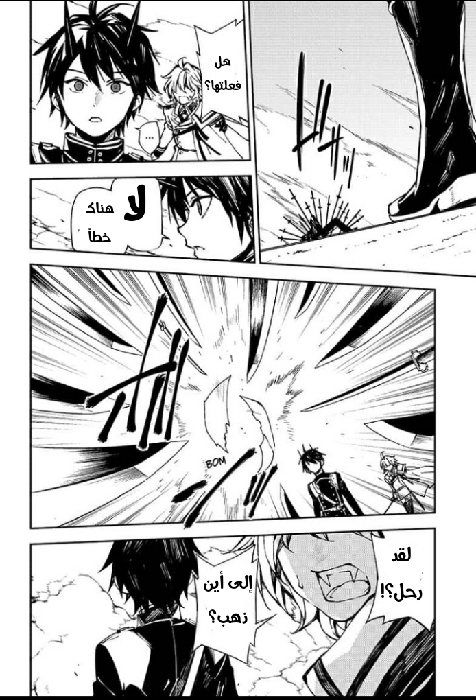 Owari no Seraph: Chapter 89 - Page 9