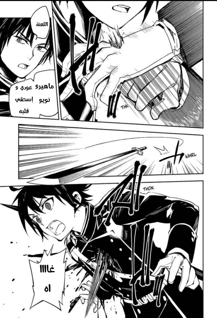 Owari no Seraph: Chapter 89 - Page 12