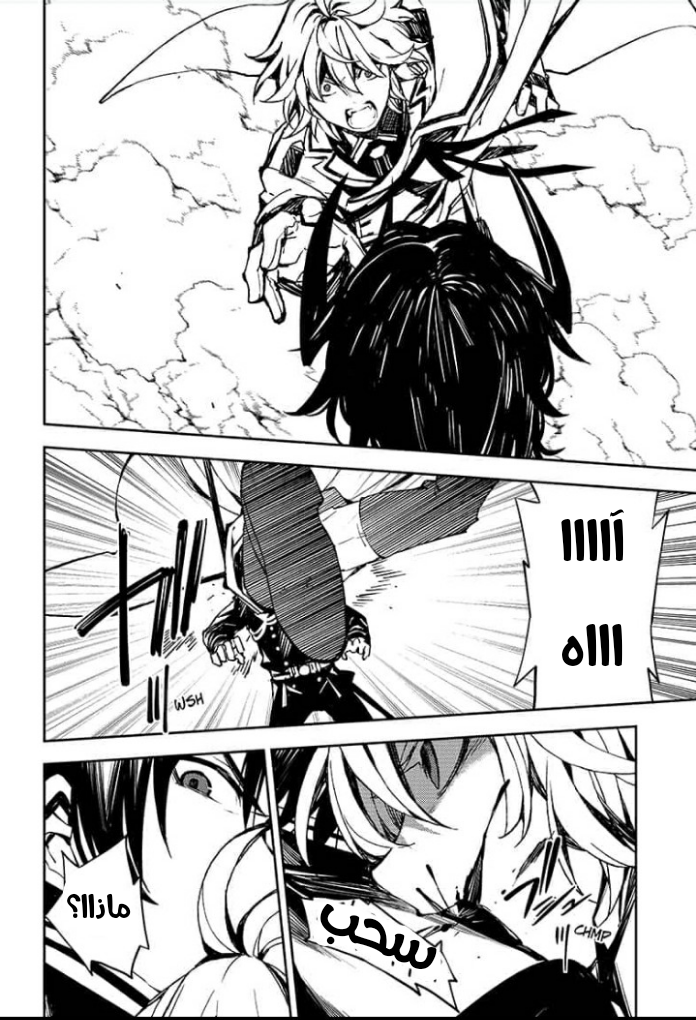 Owari no Seraph: Chapter 89 - Page 15