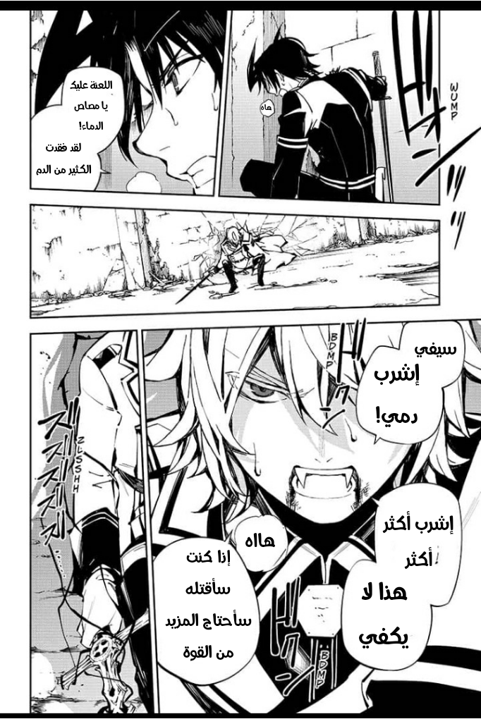 Owari no Seraph: Chapter 89 - Page 17