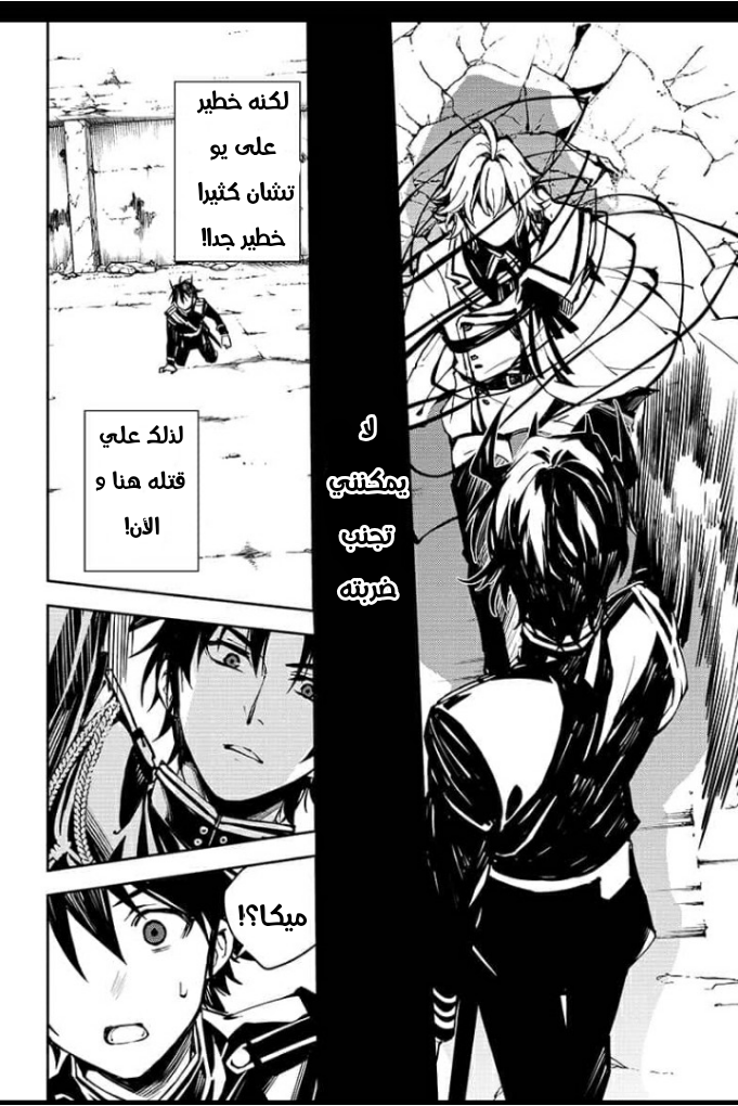 Owari no Seraph: Chapter 89 - Page 19