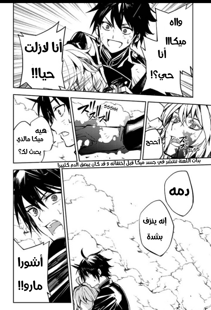 Owari no Seraph: Chapter 89 - Page 29