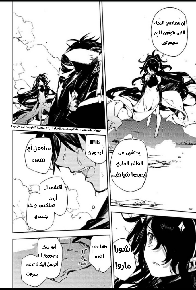 Owari no Seraph: Chapter 89 - Page 33