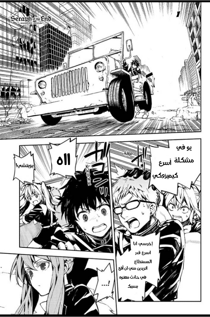Owari no Seraph: Chapter 90 - Page 2