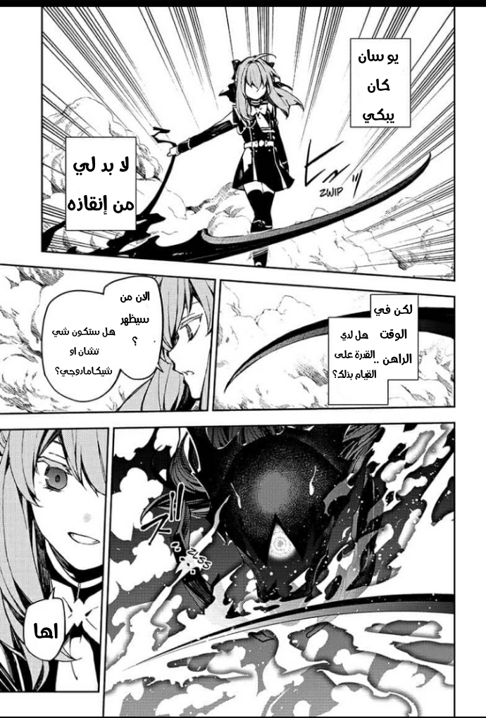 Owari no Seraph: Chapter 90 - Page 4