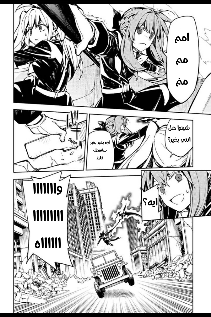 Owari no Seraph: Chapter 90 - Page 7