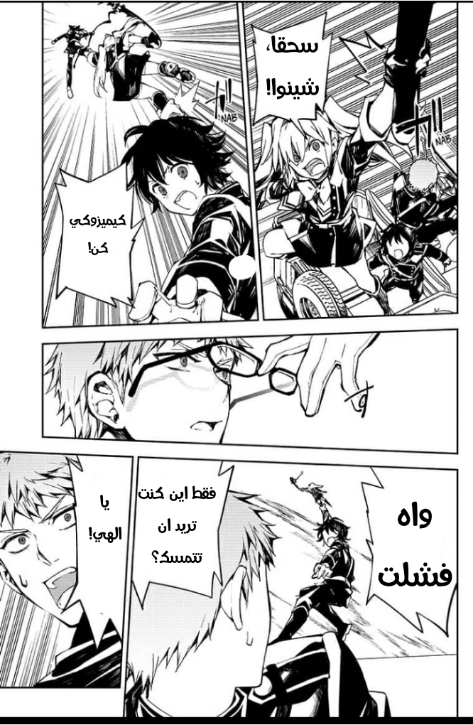 Owari no Seraph: Chapter 90 - Page 8