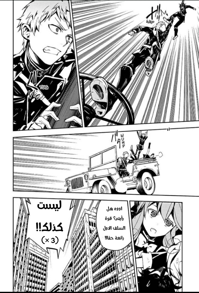 Owari no Seraph: Chapter 90 - Page 9