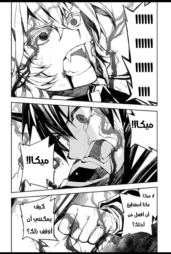 Owari no Seraph: Chapter 90 - Page 11