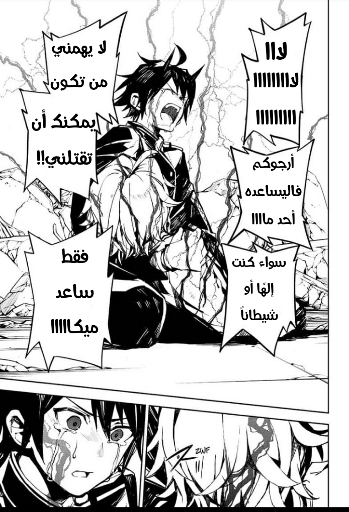 Owari no Seraph: Chapter 90 - Page 12