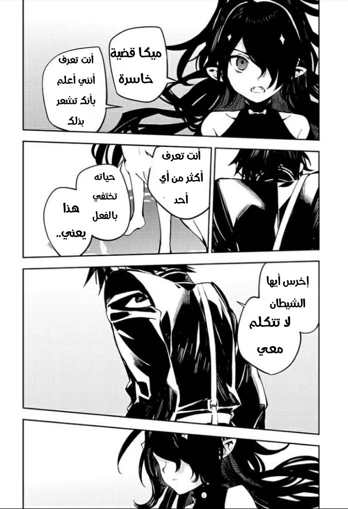 Owari no Seraph: Chapter 90 - Page 15