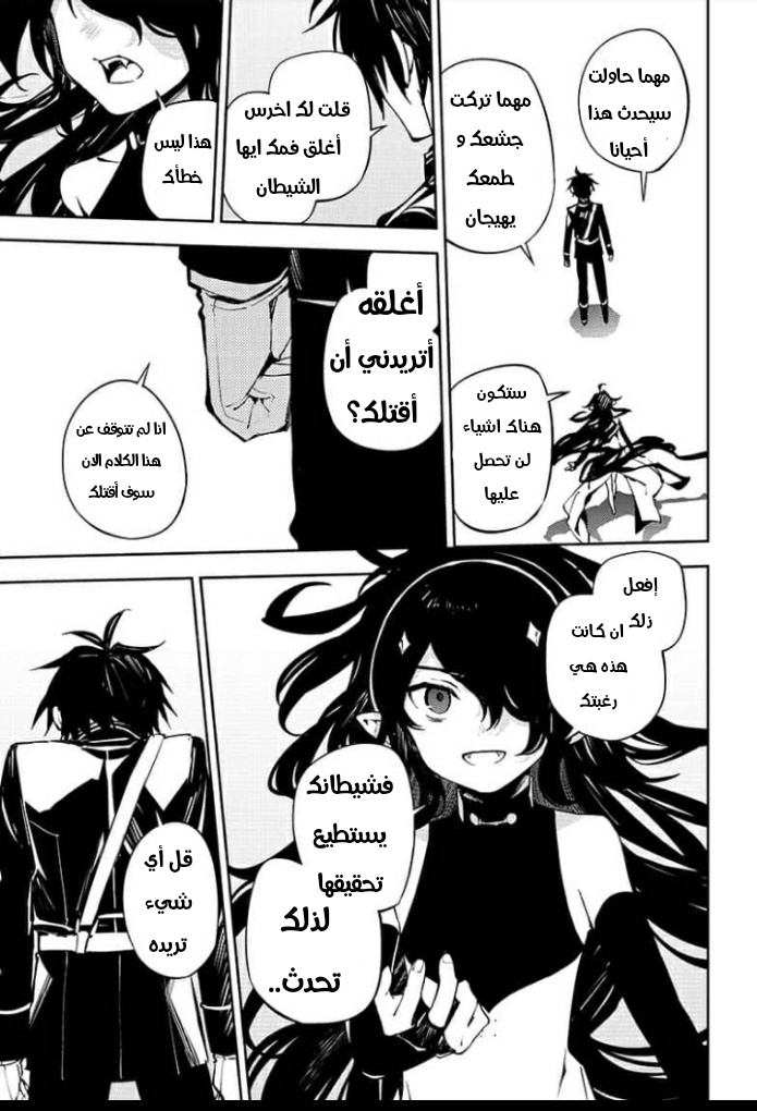 Owari no Seraph: Chapter 90 - Page 16