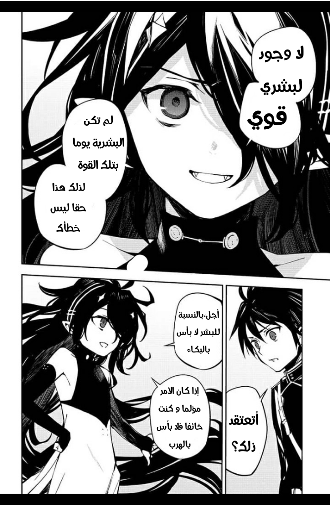 Owari no Seraph: Chapter 90 - Page 23