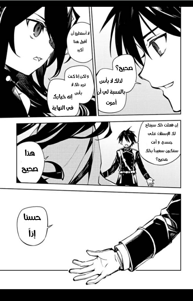 Owari no Seraph: Chapter 90 - Page 24