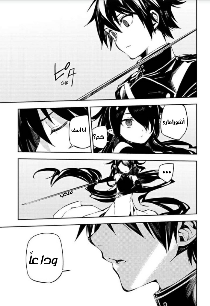 Owari no Seraph: Chapter 90 - Page 26