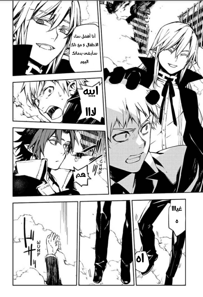 Owari no Seraph: Chapter 91 - Page 8
