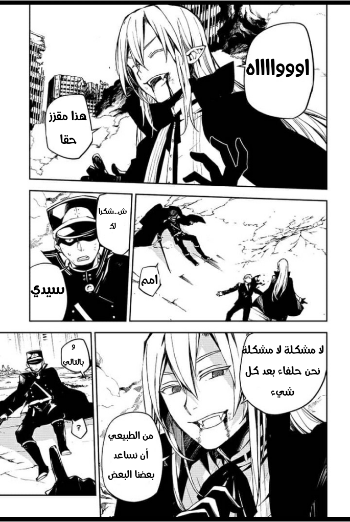 Owari no Seraph: Chapter 91 - Page 9