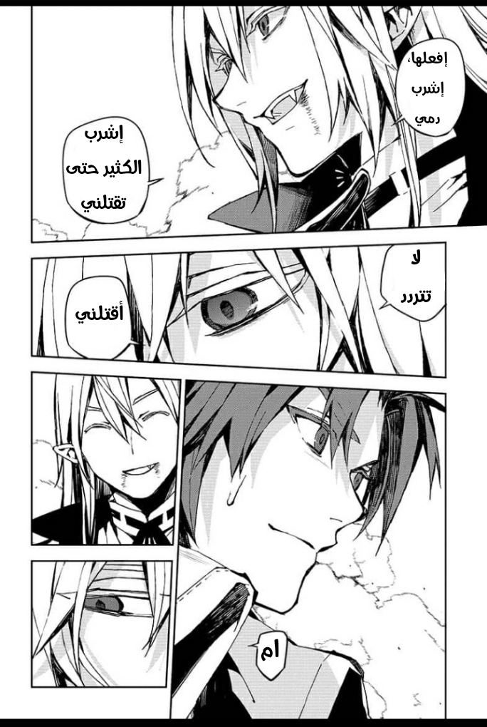 Owari no Seraph: Chapter 91 - Page 12