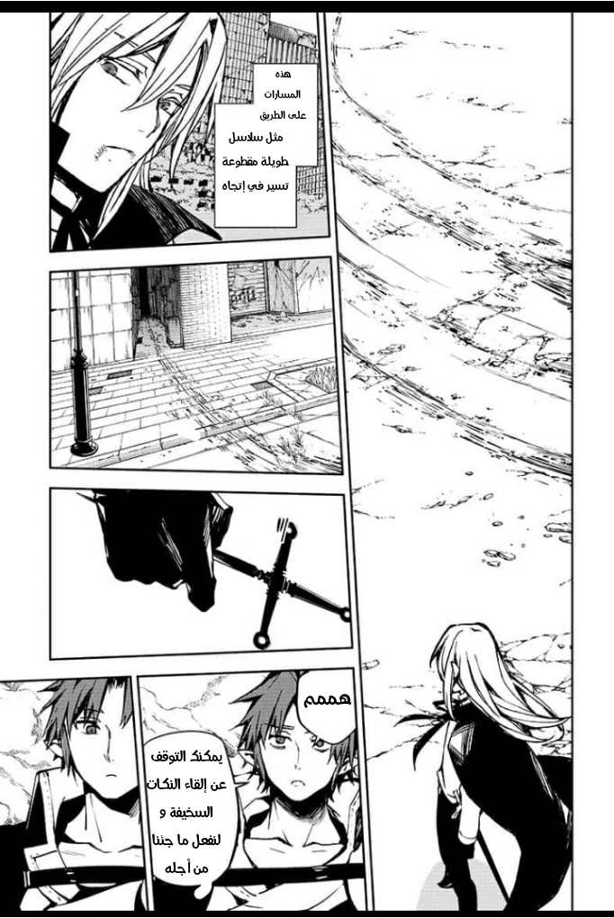 Owari no Seraph: Chapter 91 - Page 13