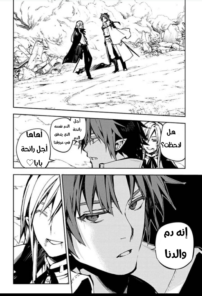 Owari no Seraph: Chapter 91 - Page 14