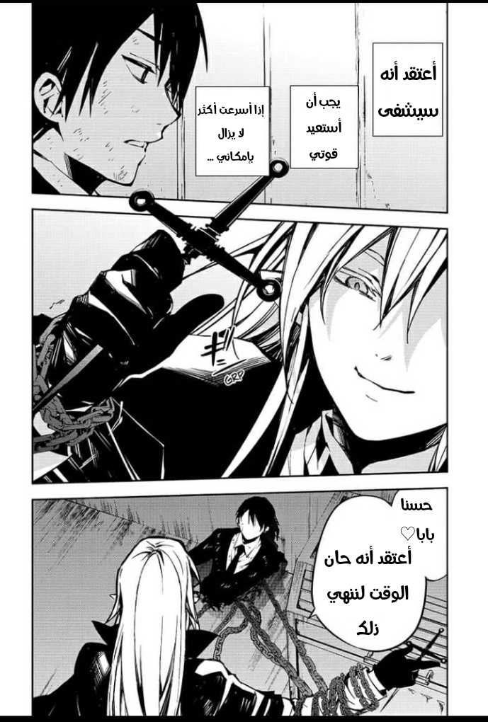 Owari no Seraph: Chapter 91 - Page 31