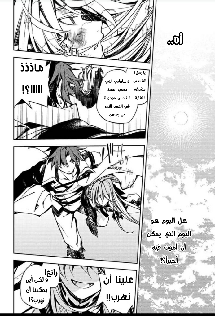 Owari no Seraph: Chapter 92 - Page 9