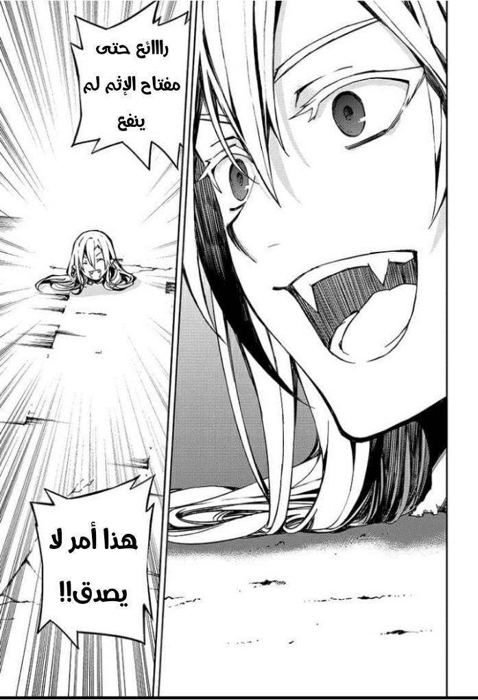 Owari no Seraph: Chapter 92 - Page 24