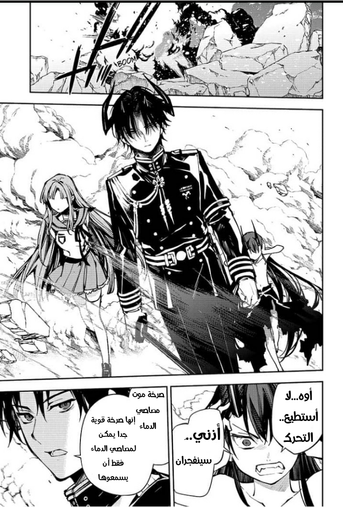 Owari no Seraph: Chapter 92 - Page 26