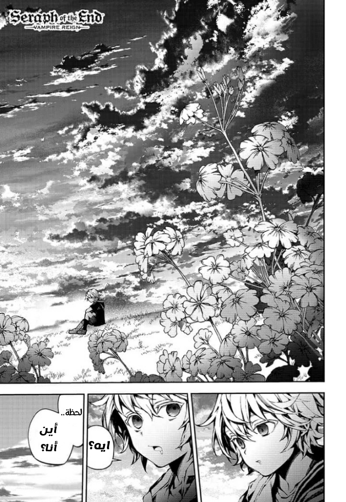 Owari no Seraph: Chapter 93 - Page 2