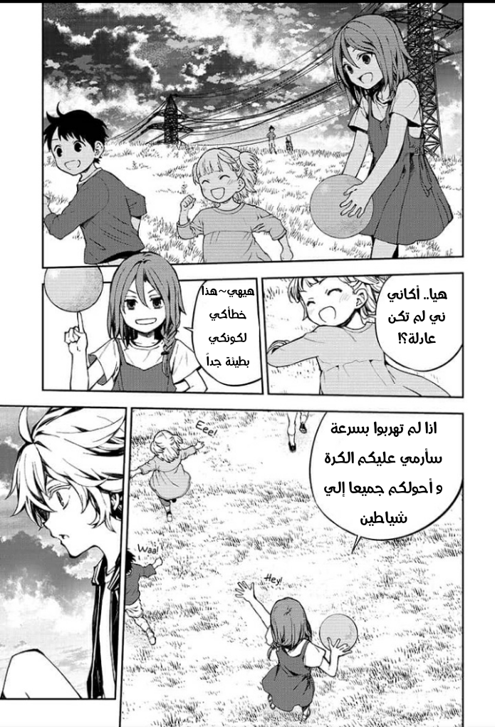 Owari no Seraph: Chapter 93 - Page 6