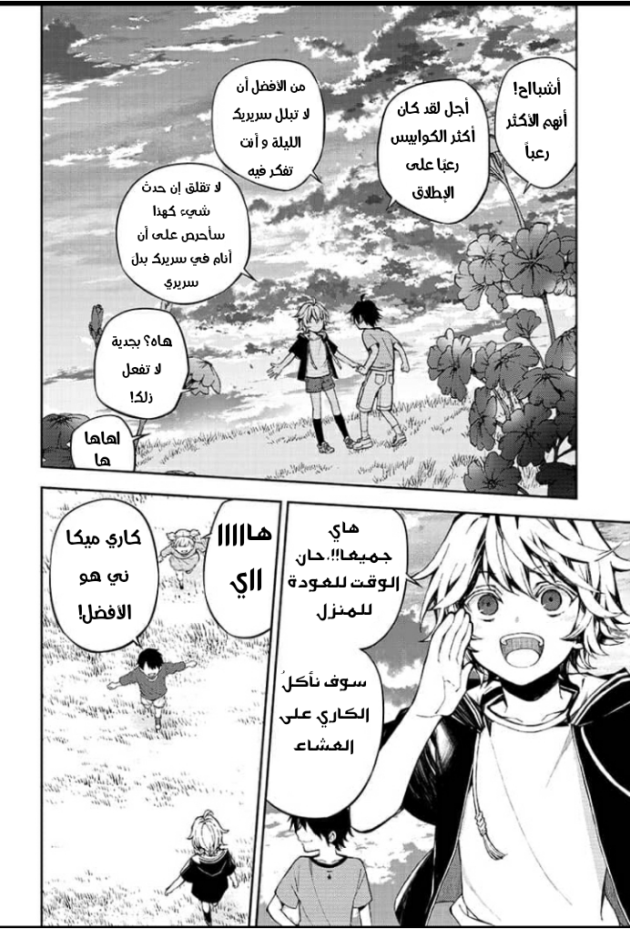 Owari no Seraph: Chapter 93 - Page 9