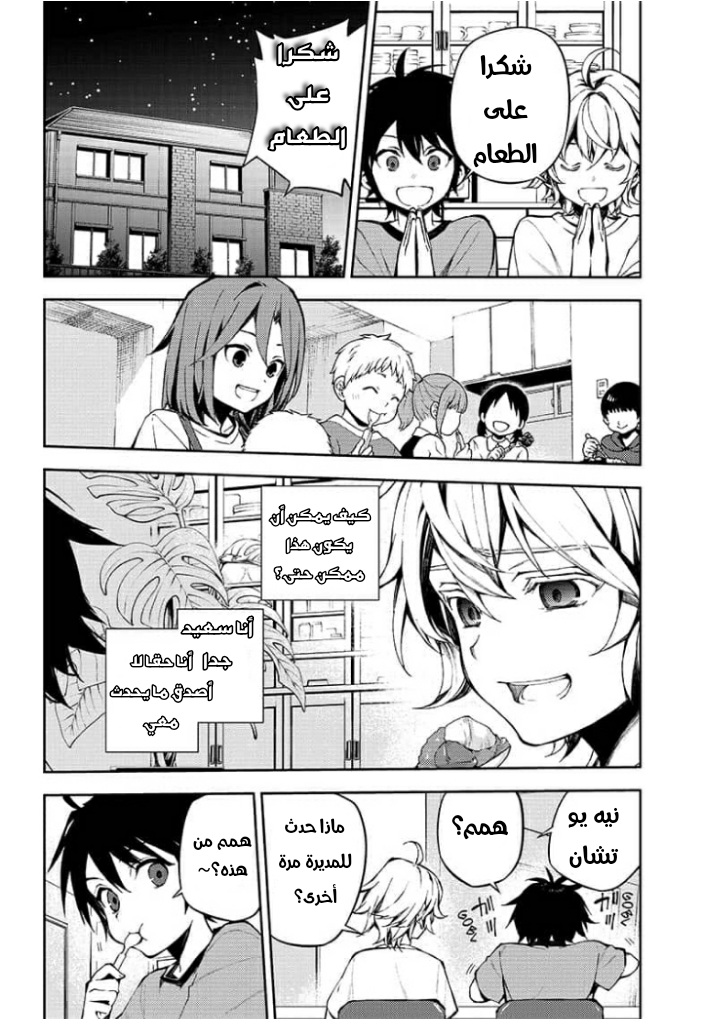 Owari no Seraph: Chapter 93 - Page 15
