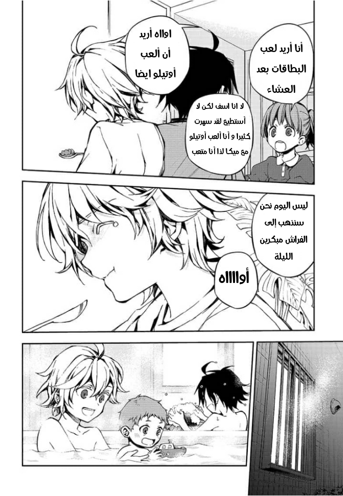 Owari no Seraph: Chapter 93 - Page 17