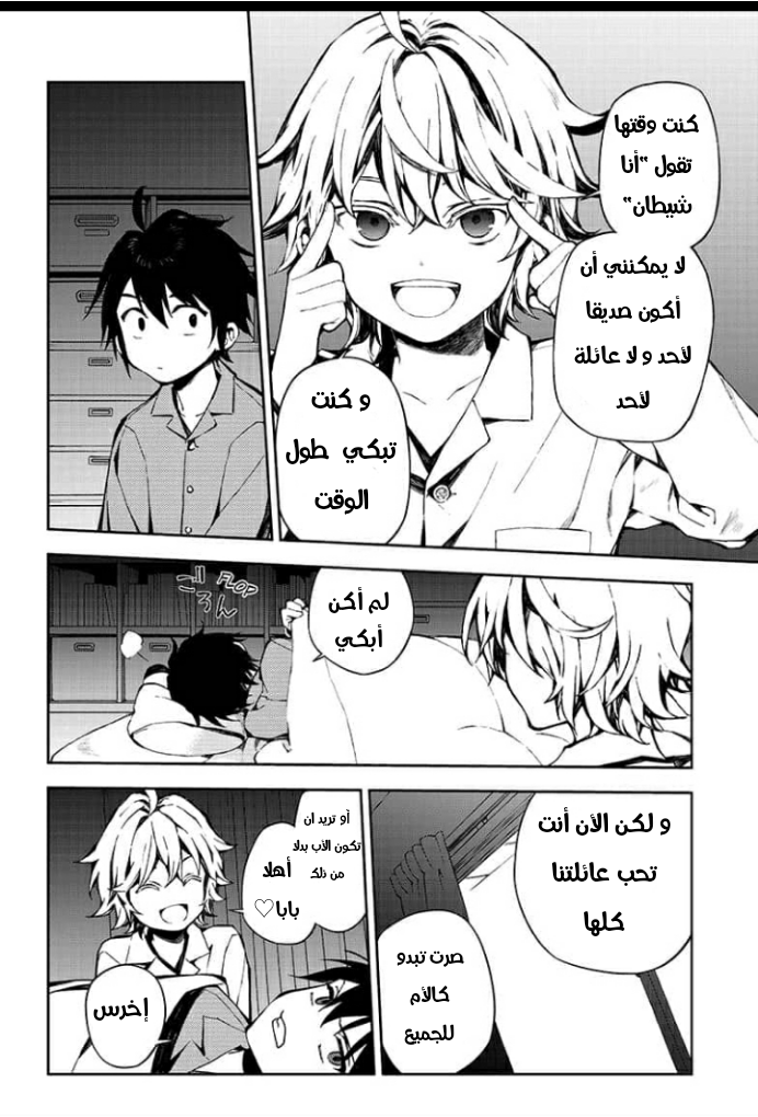 Owari no Seraph: Chapter 93 - Page 21