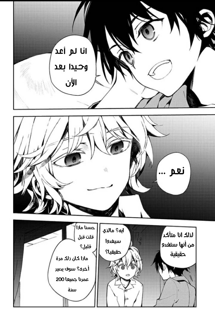 Owari no Seraph: Chapter 93 - Page 27