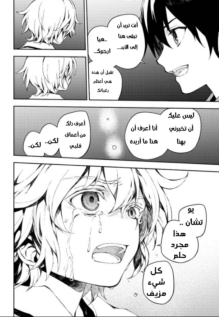 Owari no Seraph: Chapter 93 - Page 31