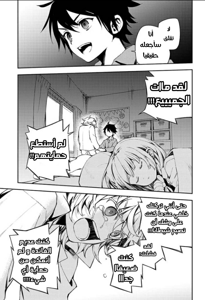 Owari no Seraph: Chapter 93 - Page 32