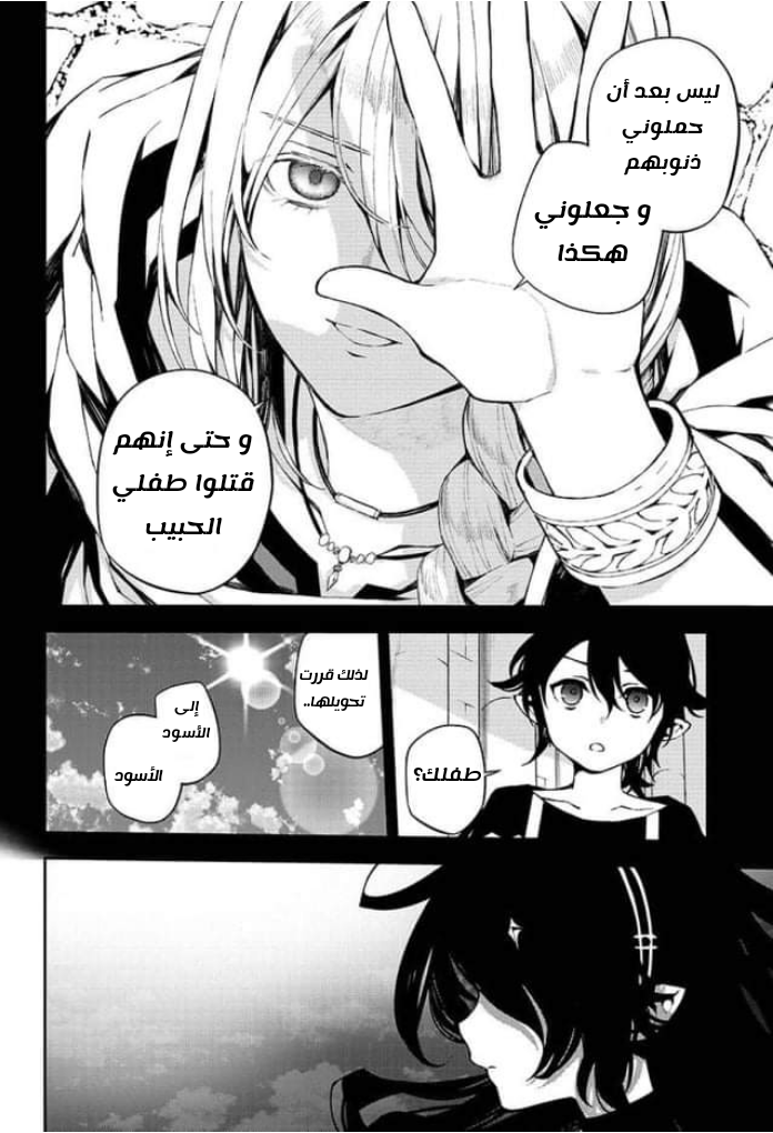 Owari no Seraph: Chapter 94 - Page 4