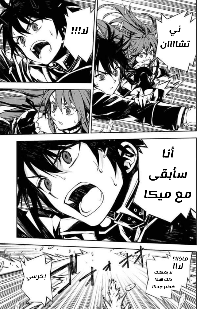 Owari no Seraph: Chapter 94 - Page 9