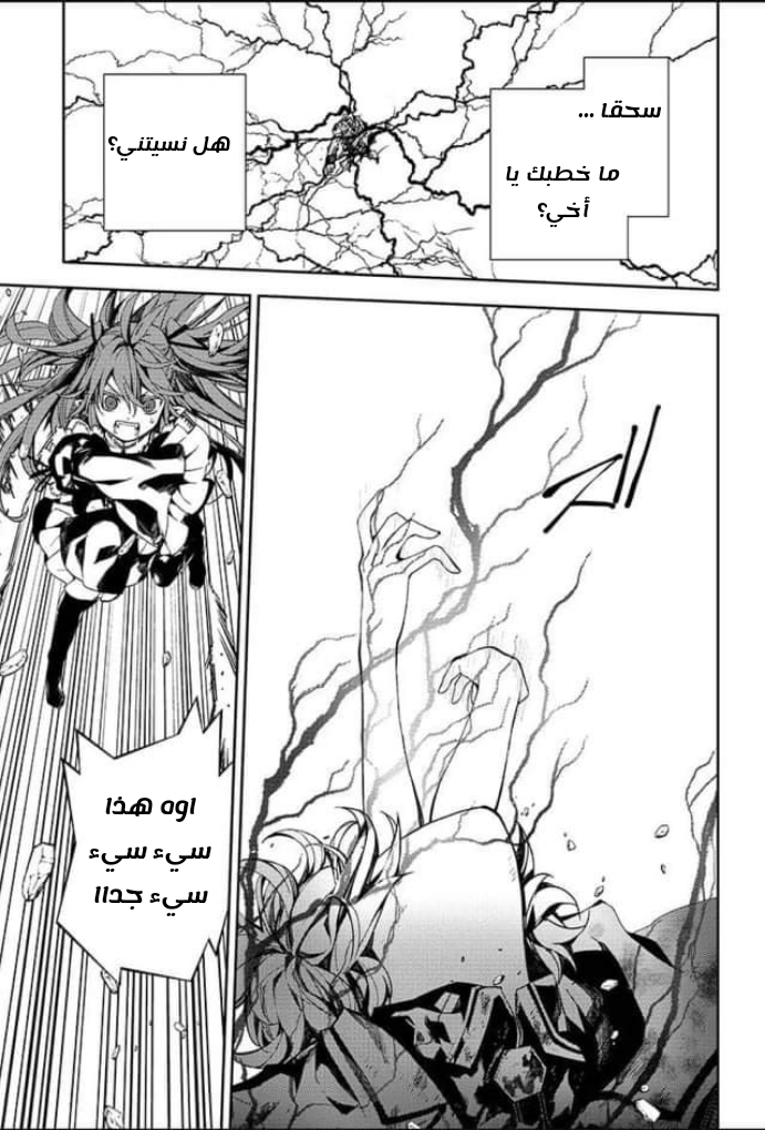 Owari no Seraph: Chapter 94 - Page 11