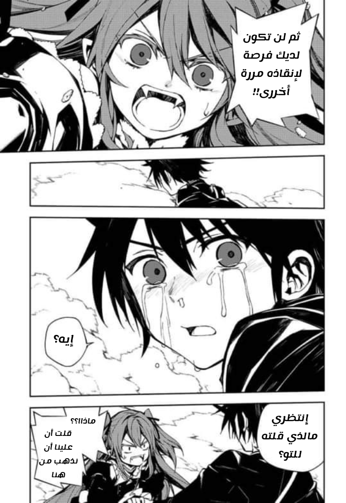 Owari no Seraph: Chapter 94 - Page 13