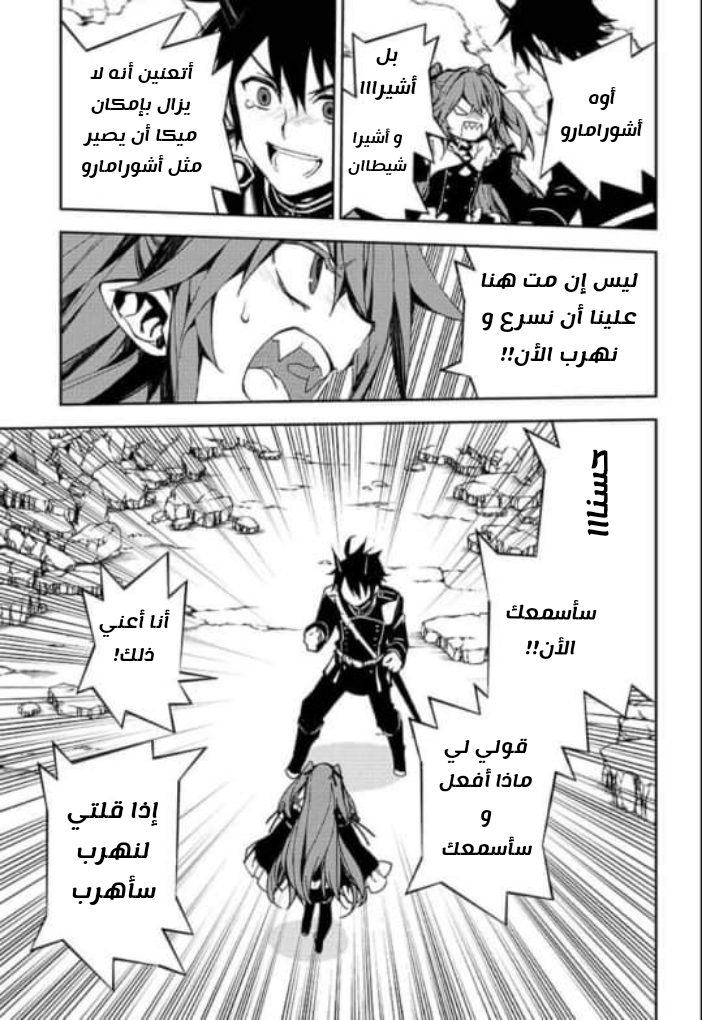 Owari no Seraph: Chapter 94 - Page 15