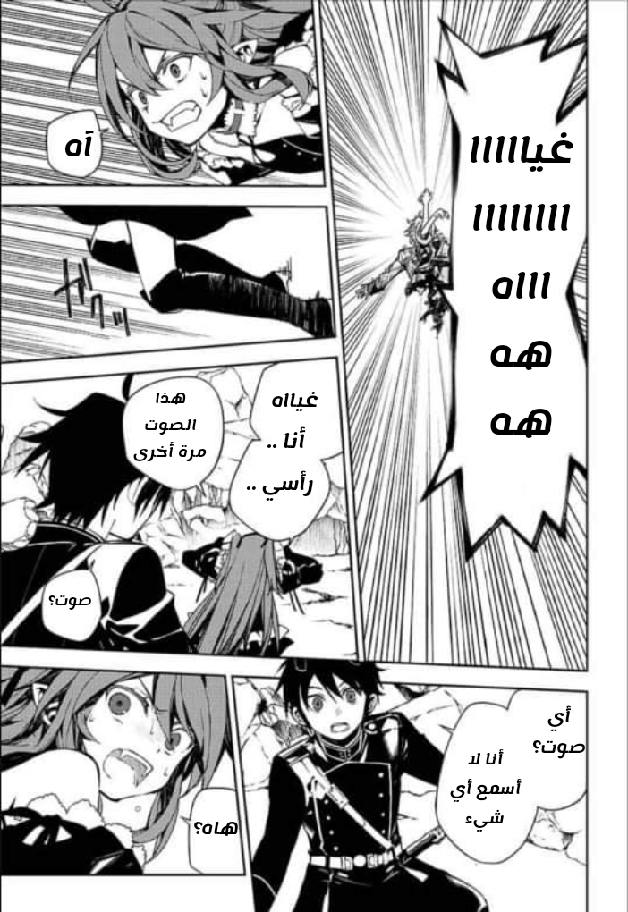 Owari no Seraph: Chapter 94 - Page 18