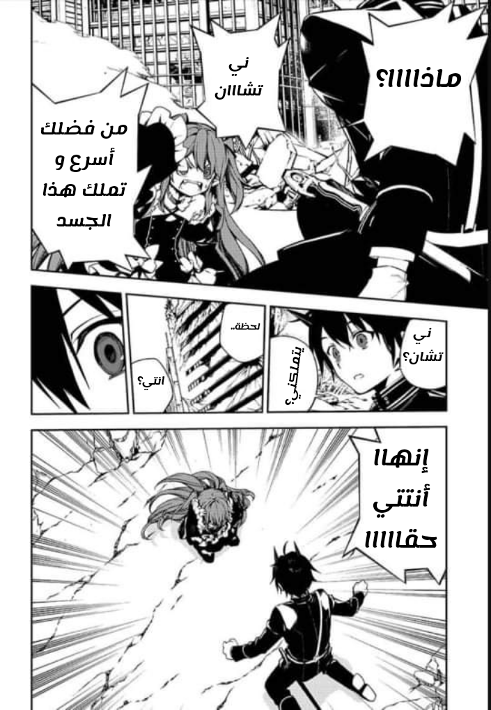 Owari no Seraph: Chapter 94 - Page 20