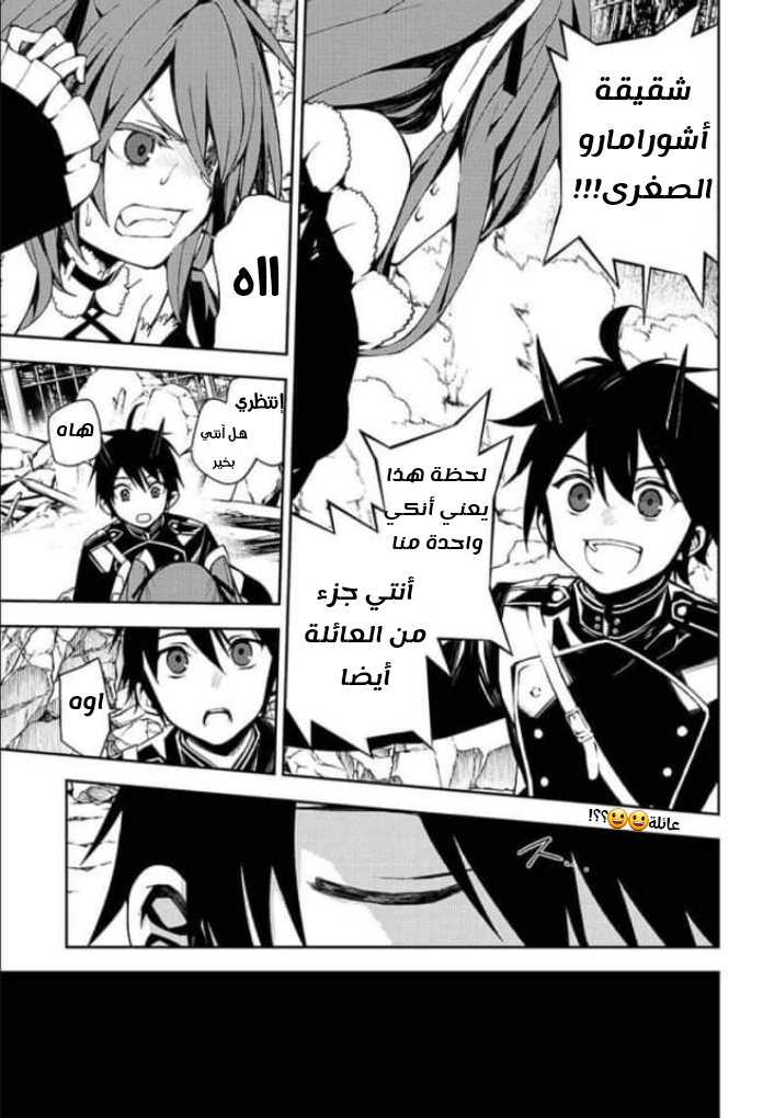 Owari no Seraph: Chapter 94 - Page 21