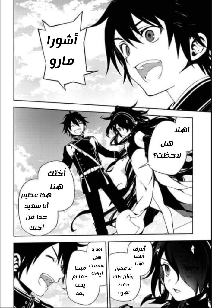 Owari no Seraph: Chapter 94 - Page 22