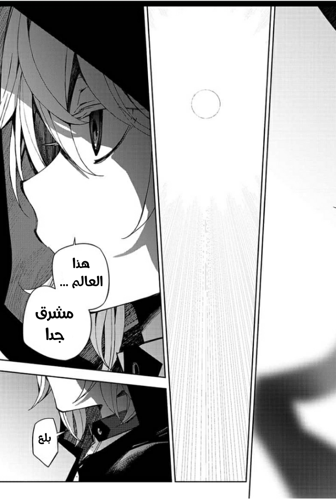 Owari no Seraph: Chapter 95 - Page 13